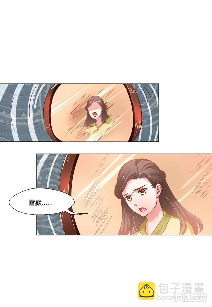 《皇太子，请收留我吧》第97话 第8页