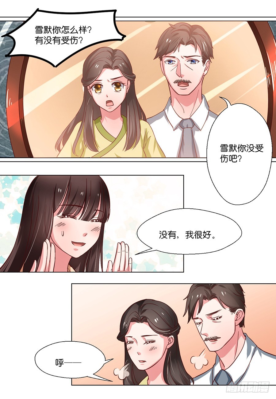 《皇太子，请收留我吧》第97话 第9页