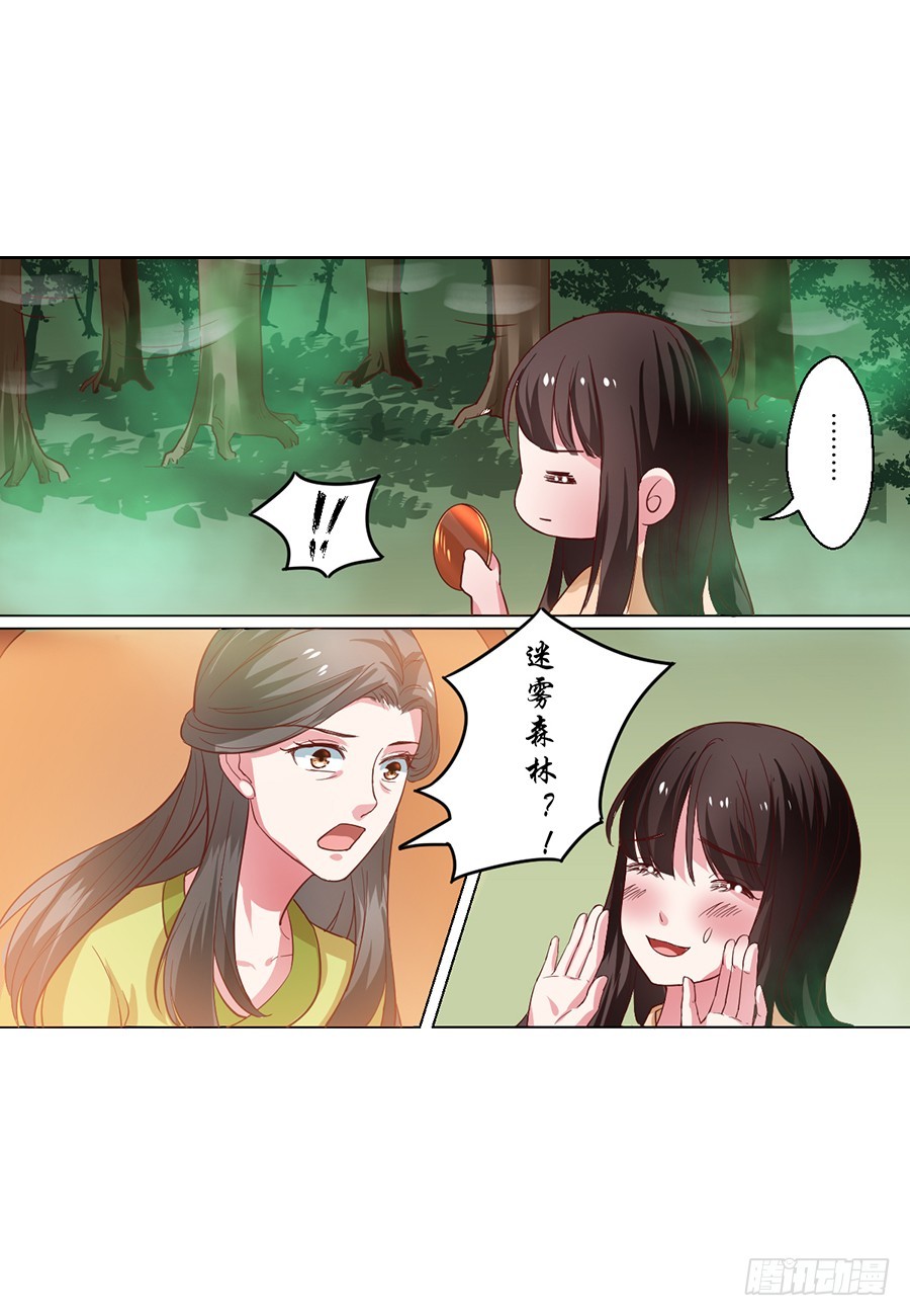 《皇太子，请收留我吧》第98话 第1页