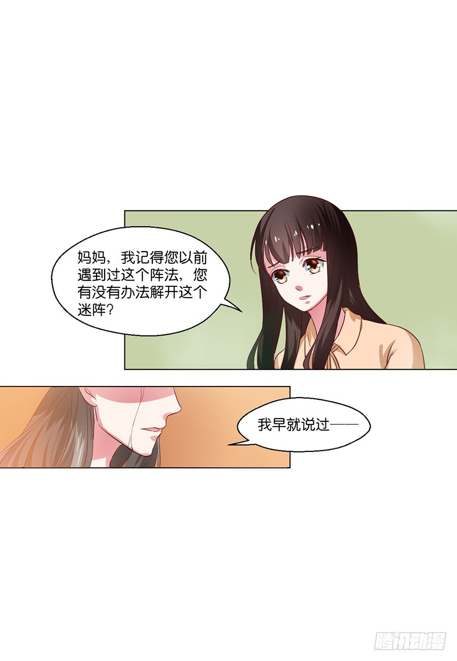 《皇太子，请收留我吧》第98话 第2页