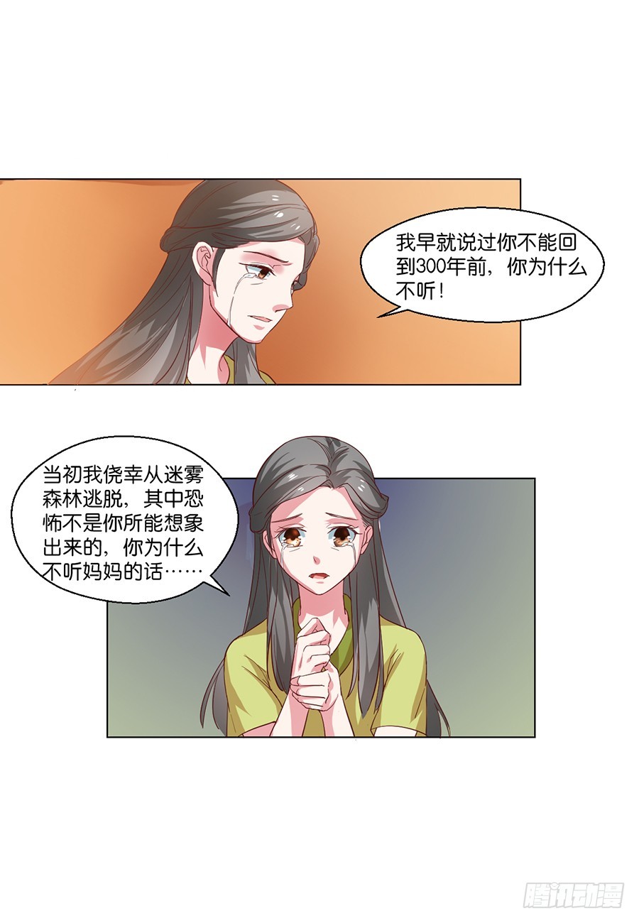 《皇太子，请收留我吧》第98话 第3页