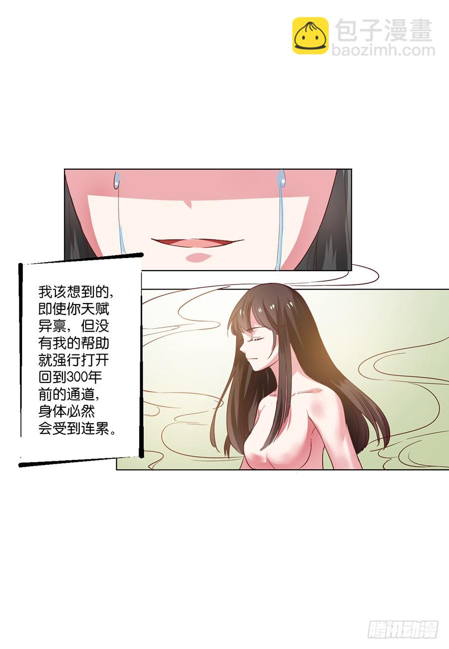 《皇太子，请收留我吧》第98话 第6页