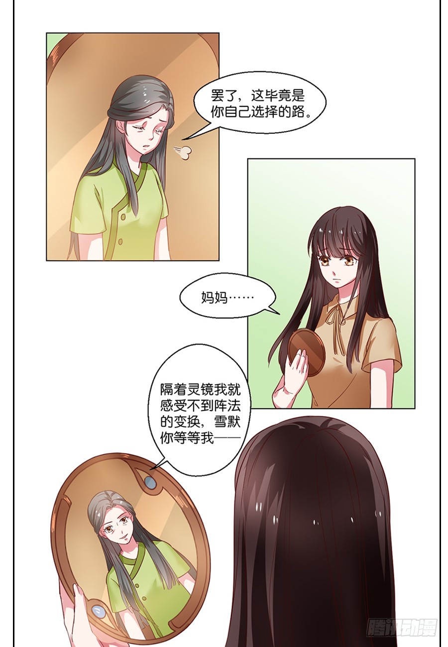 《皇太子，请收留我吧》第98话 第7页