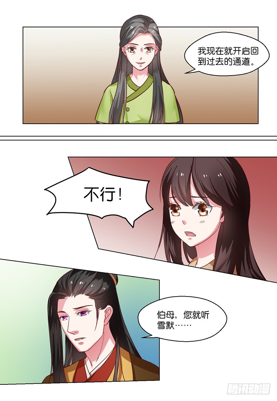 《皇太子，请收留我吧》第98话 第8页