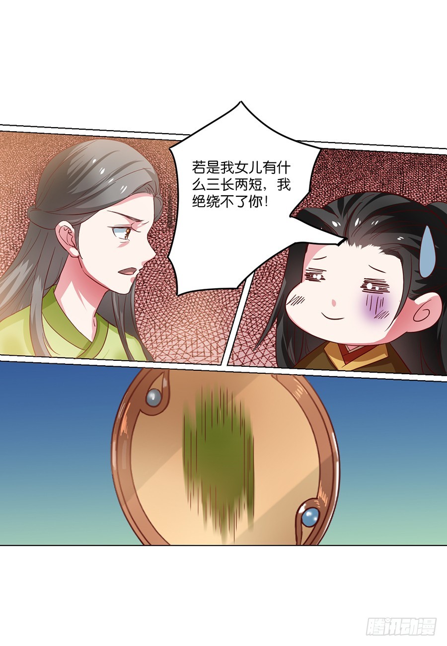 《皇太子，请收留我吧》第98话 第9页