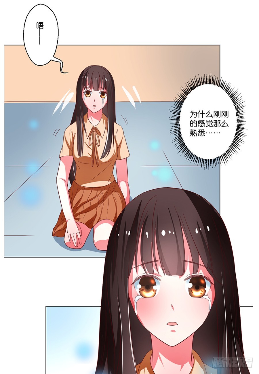 《皇太子，请收留我吧》第102话 第11页