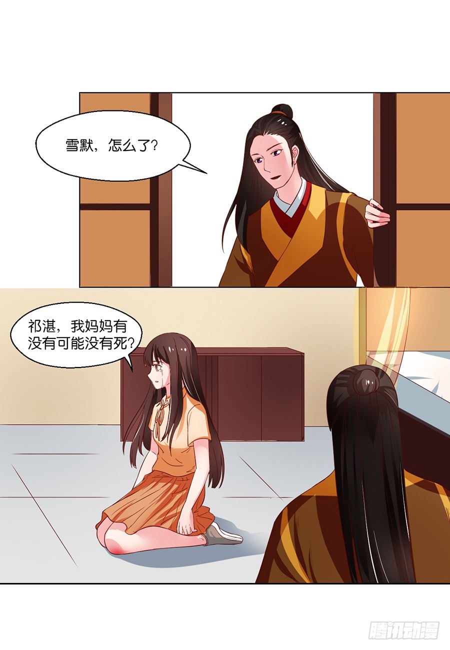 《皇太子，请收留我吧》第102话 第12页