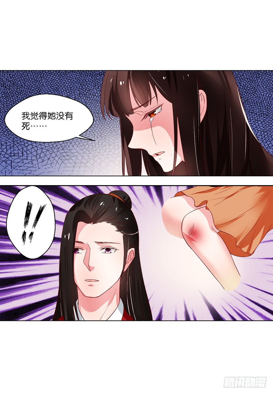 《皇太子，请收留我吧》第102话 第13页