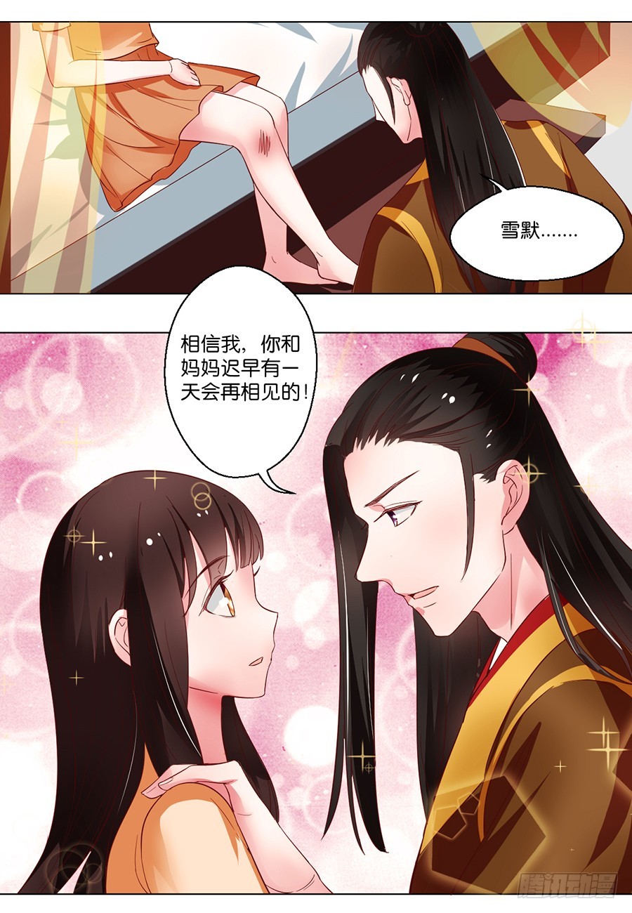 《皇太子，请收留我吧》第102话 第15页