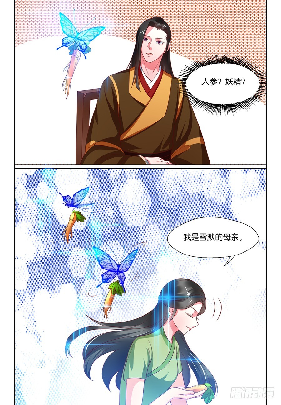 《皇太子，请收留我吧》第102话 第1页