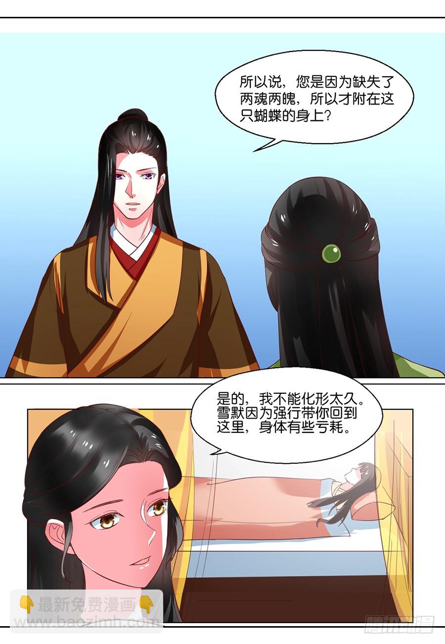 《皇太子，请收留我吧》第102话 第2页