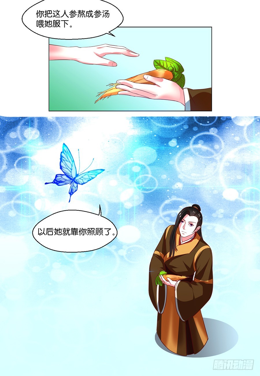 《皇太子，请收留我吧》第102话 第3页