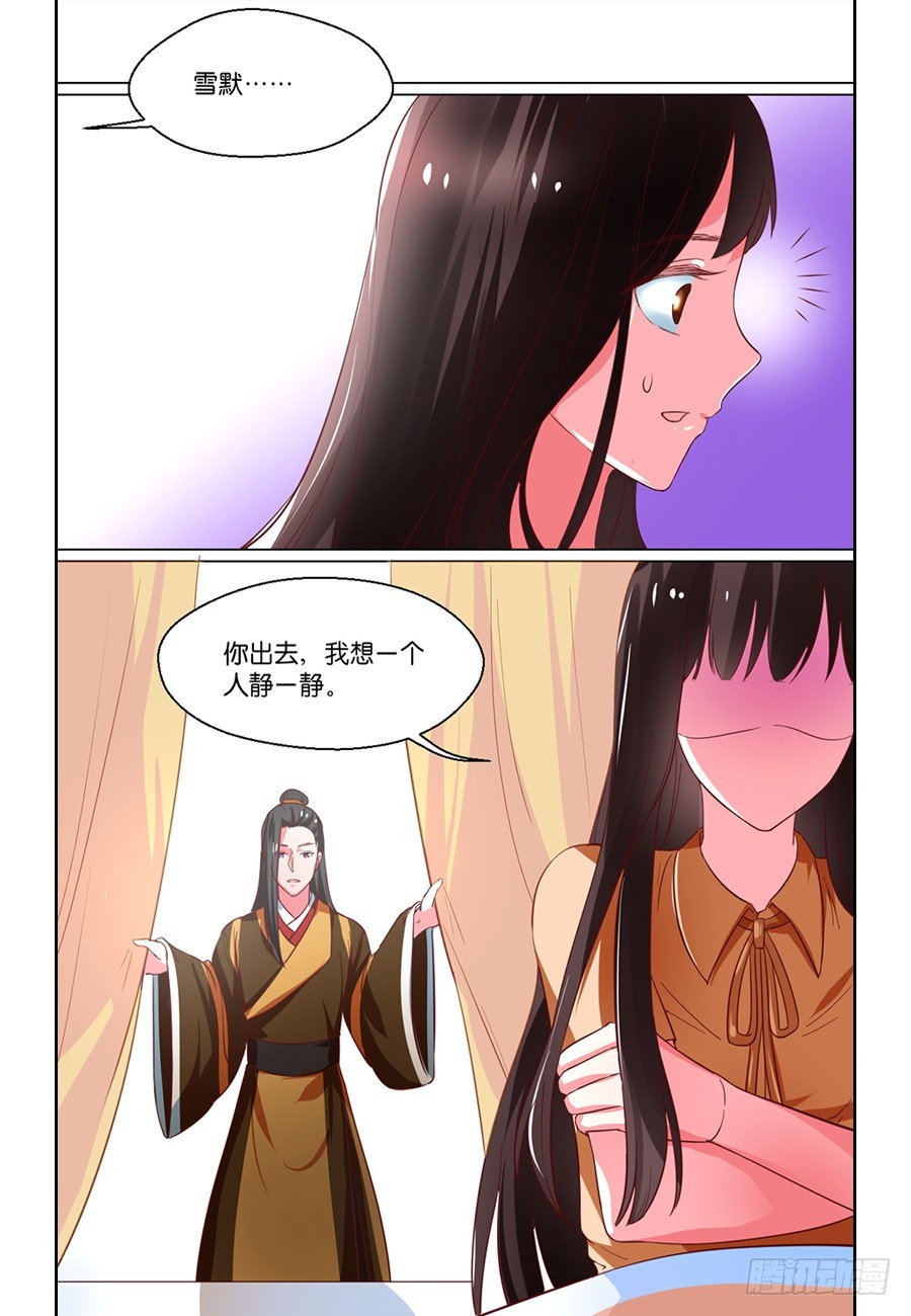 《皇太子，请收留我吧》第102话 第5页