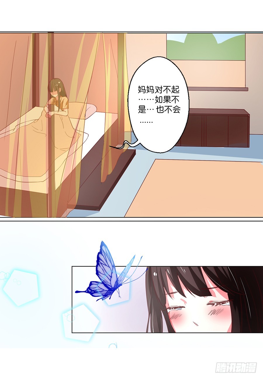 《皇太子，请收留我吧》第102话 第7页
