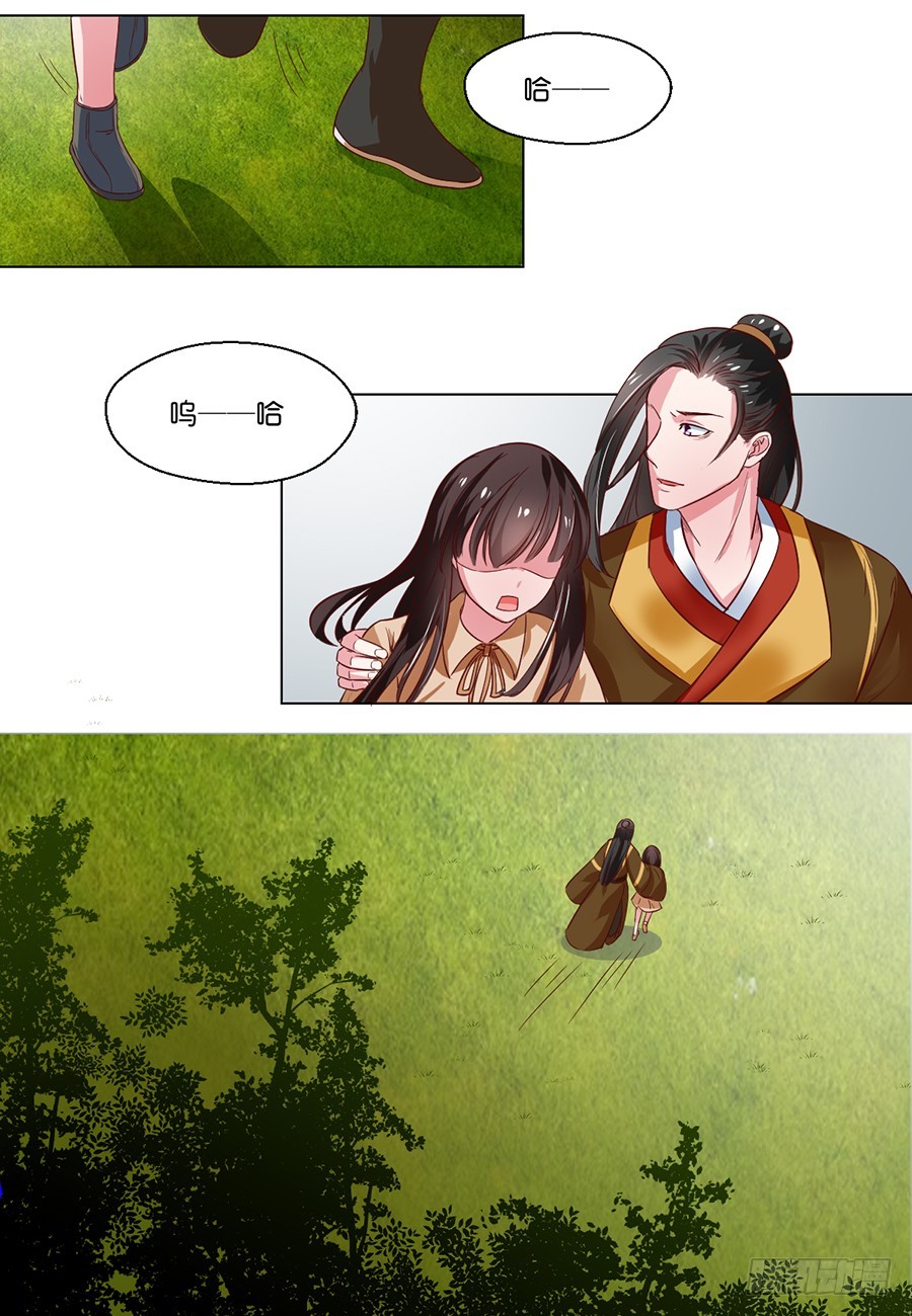 《皇太子，请收留我吧》第101话 第1页