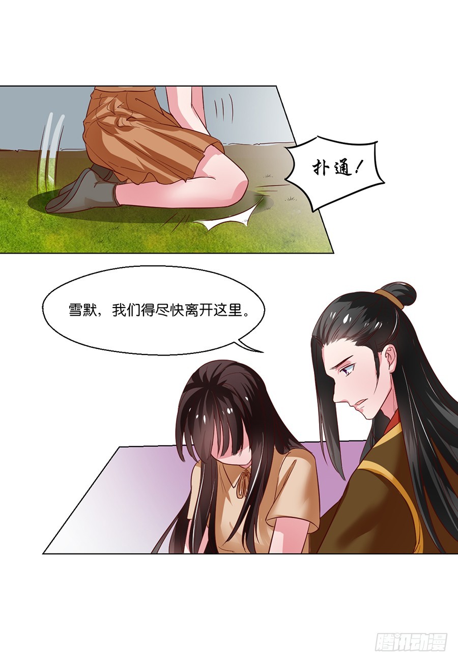 《皇太子，请收留我吧》第101话 第2页