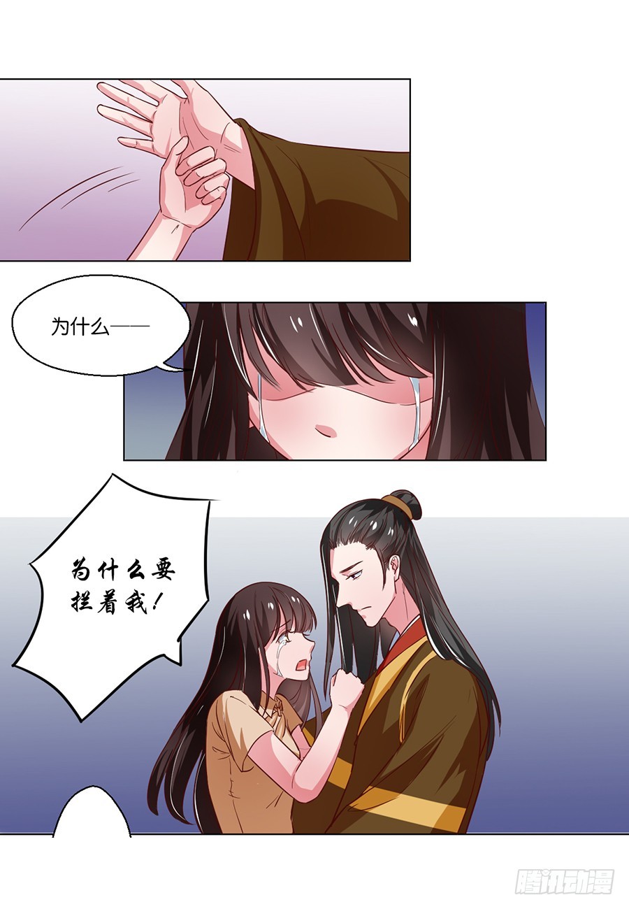 《皇太子，请收留我吧》第101话 第3页