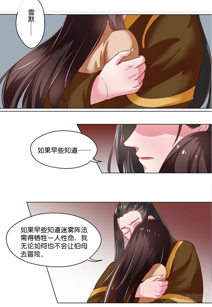 《皇太子，请收留我吧》第101话 第4页