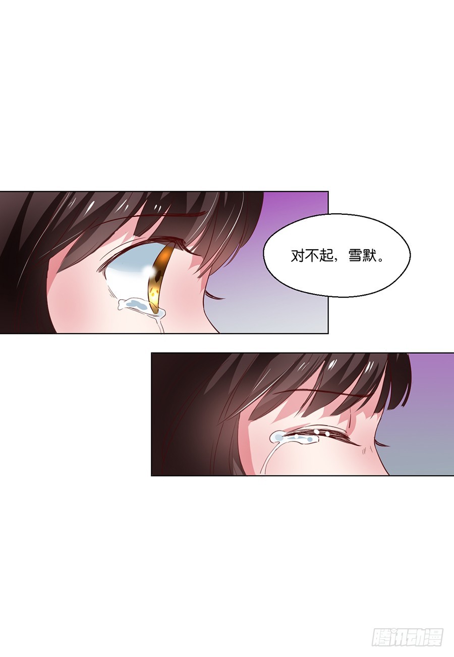 《皇太子，请收留我吧》第101话 第5页