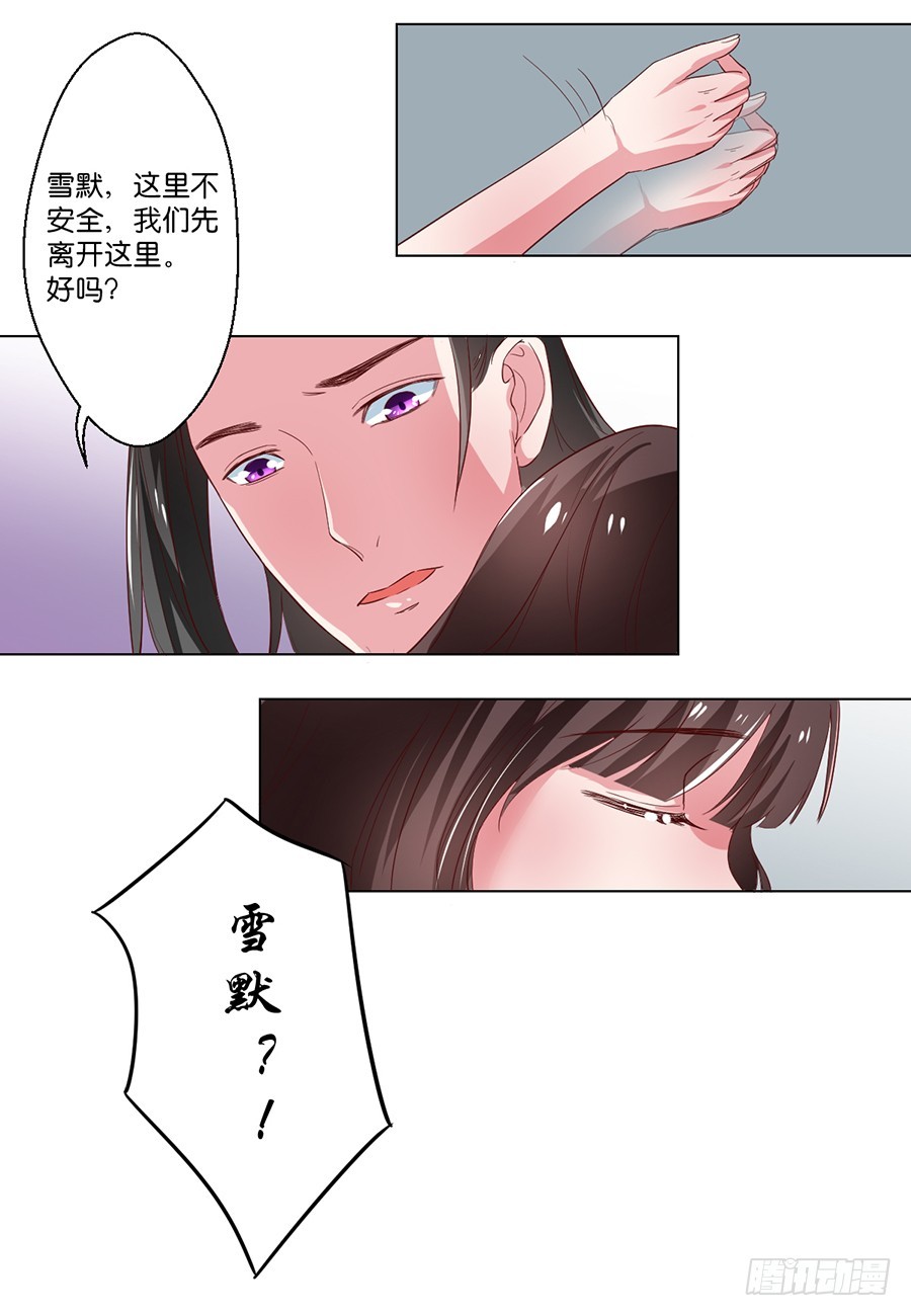 《皇太子，请收留我吧》第101话 第6页
