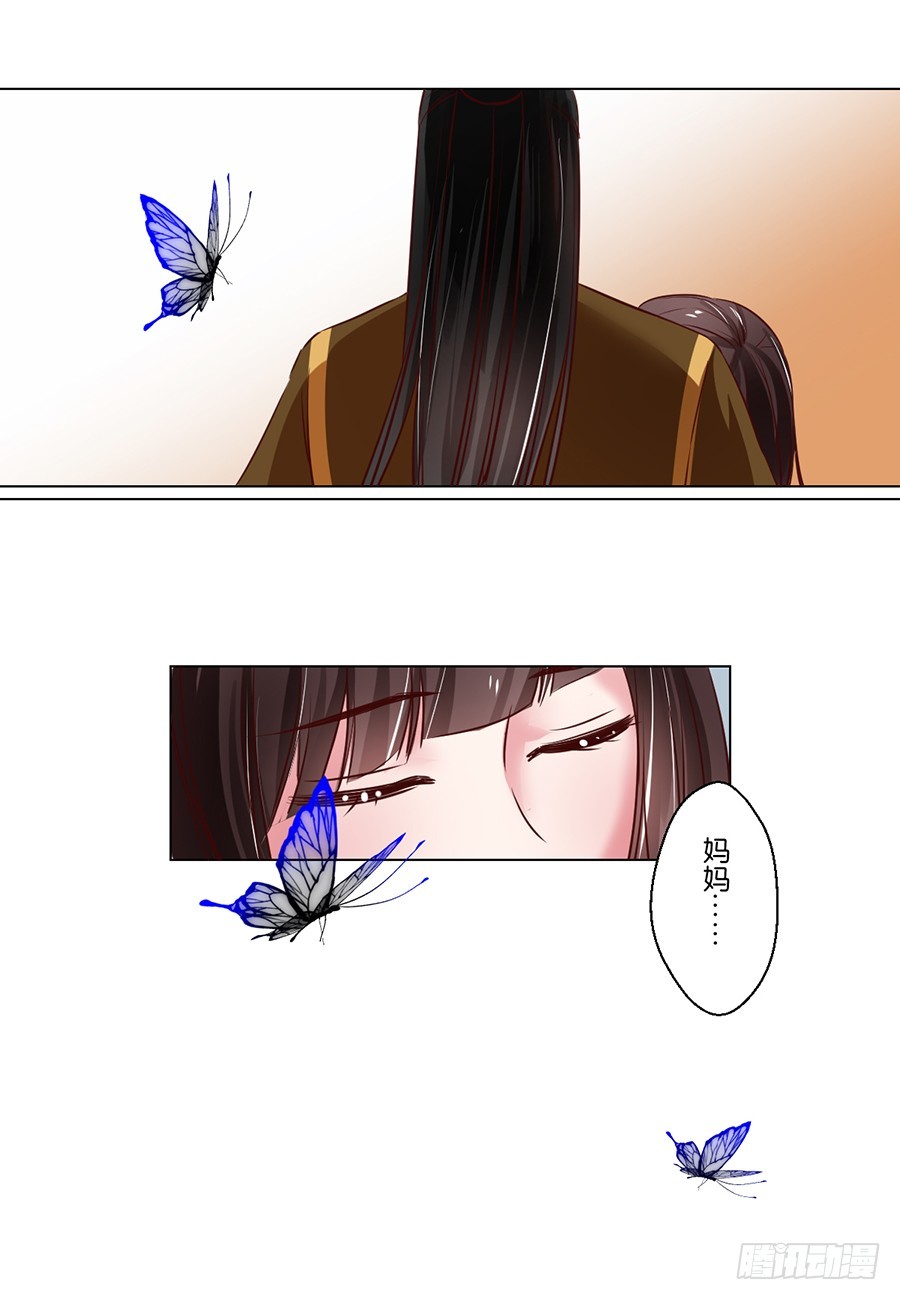 《皇太子，请收留我吧》第101话 第8页