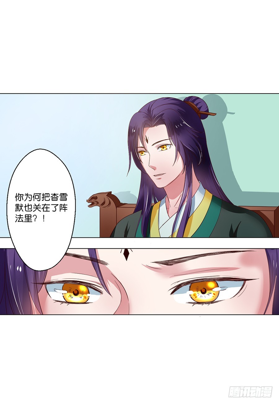 《皇太子，请收留我吧》第103话 第10页