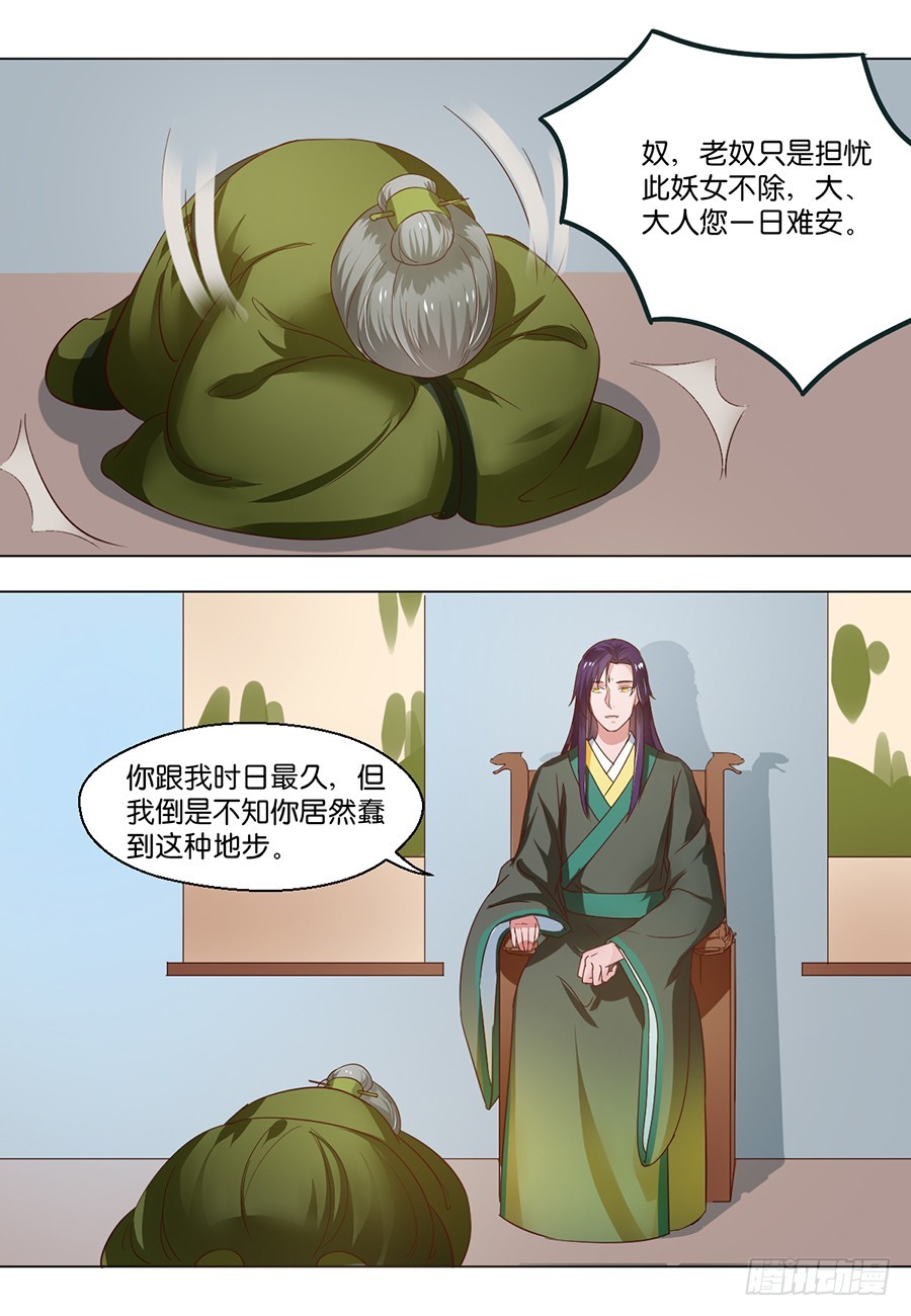 《皇太子，请收留我吧》第103话 第11页