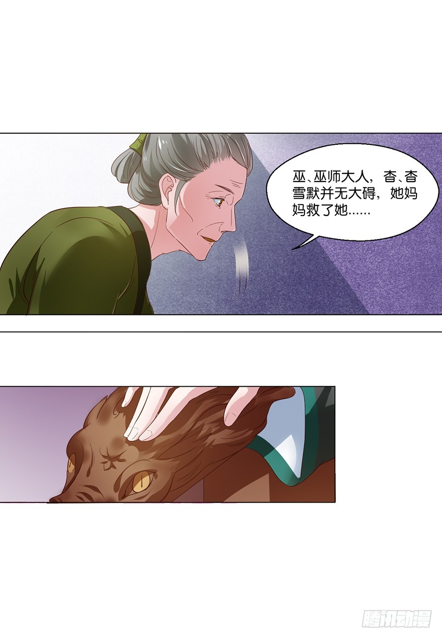 《皇太子，请收留我吧》第103话 第12页