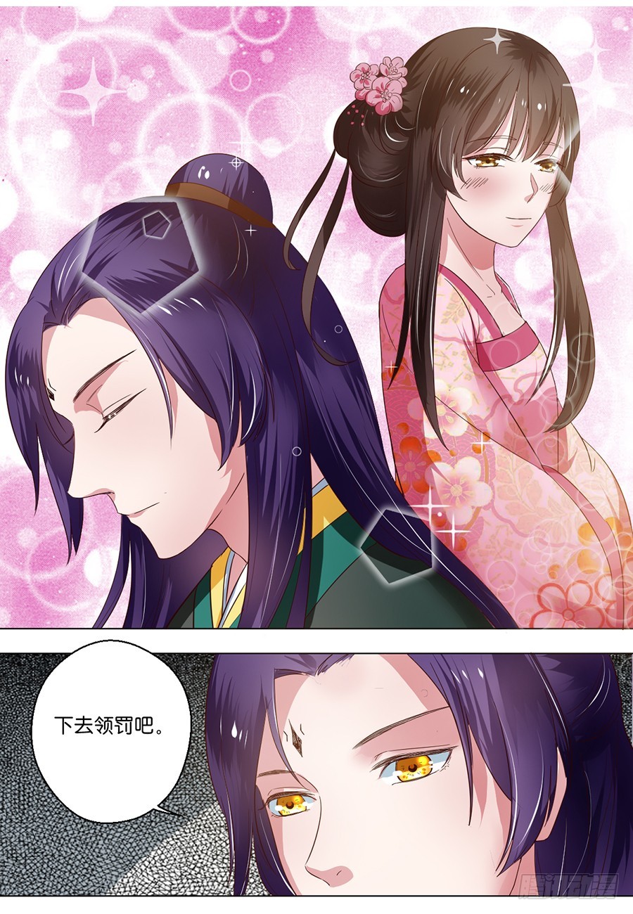 《皇太子，请收留我吧》第103话 第13页
