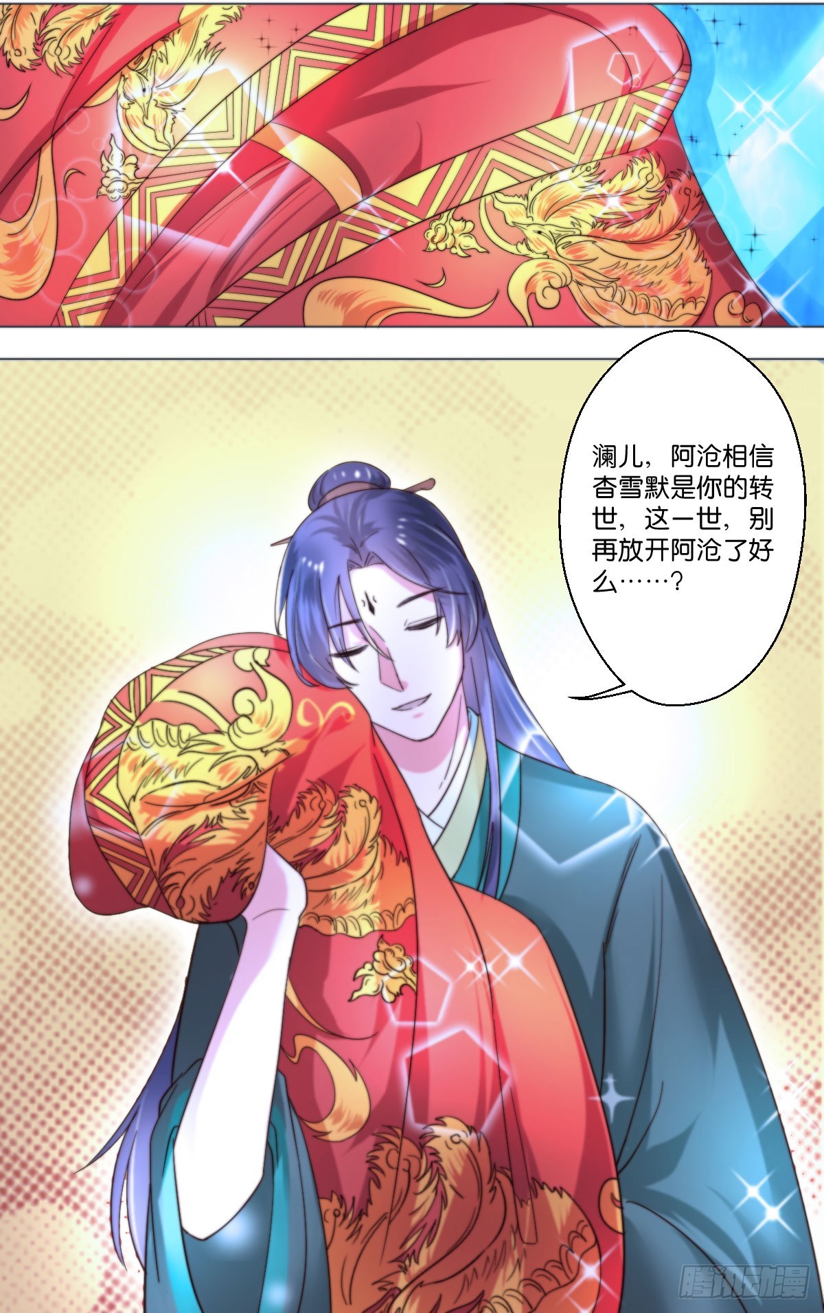 《皇太子，请收留我吧》第103话 第15页