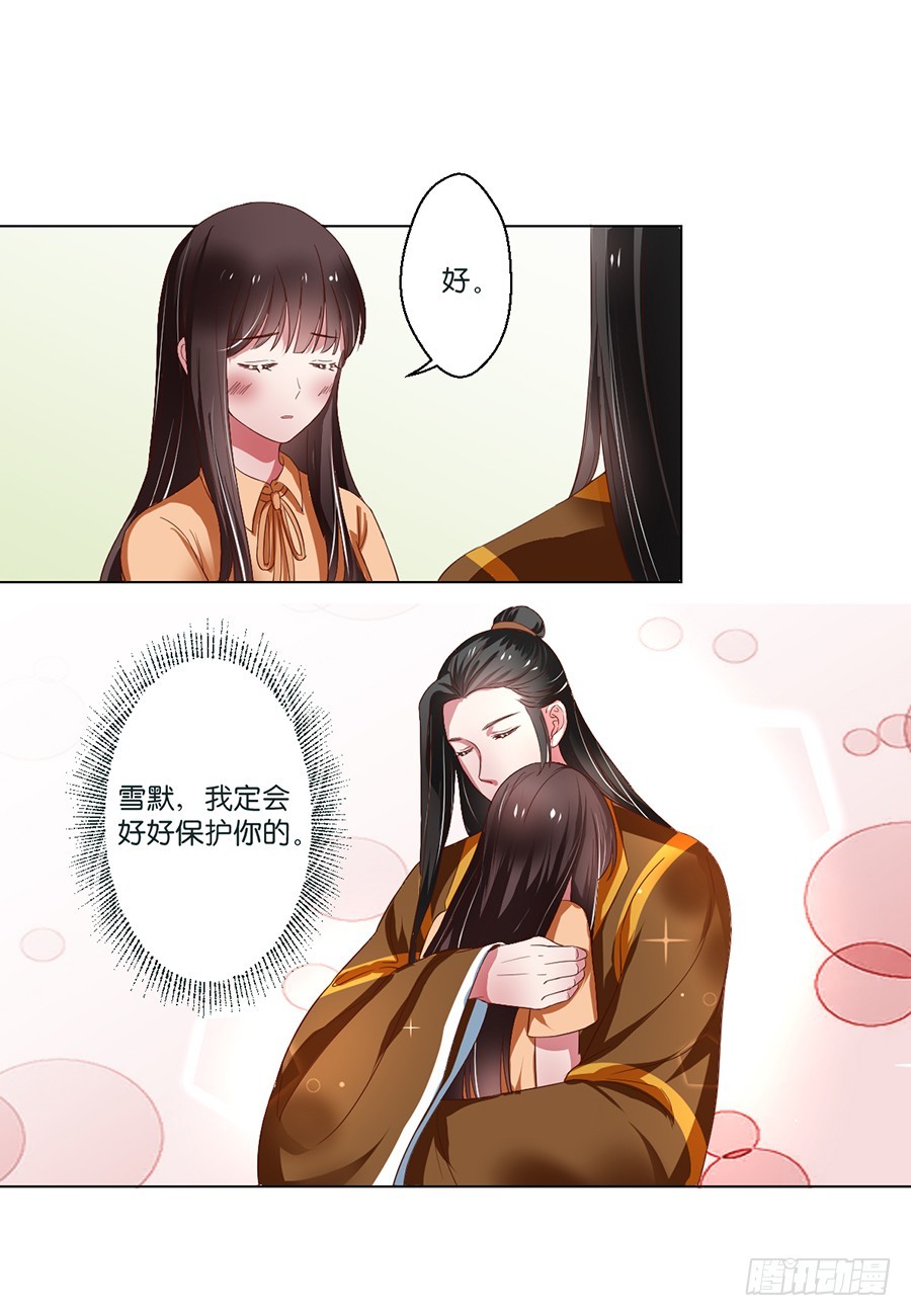 《皇太子，请收留我吧》第103话 第1页