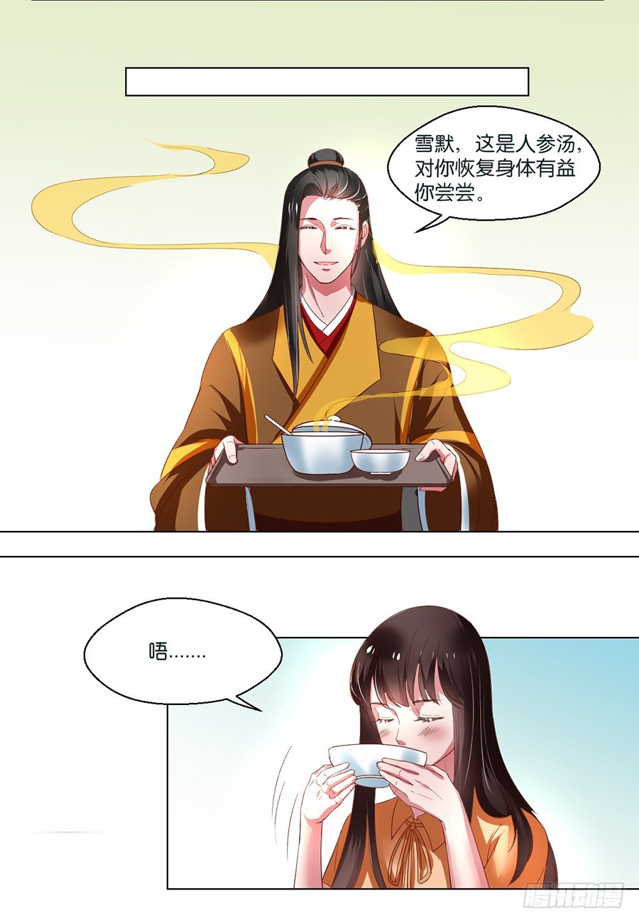 《皇太子，请收留我吧》第103话 第2页