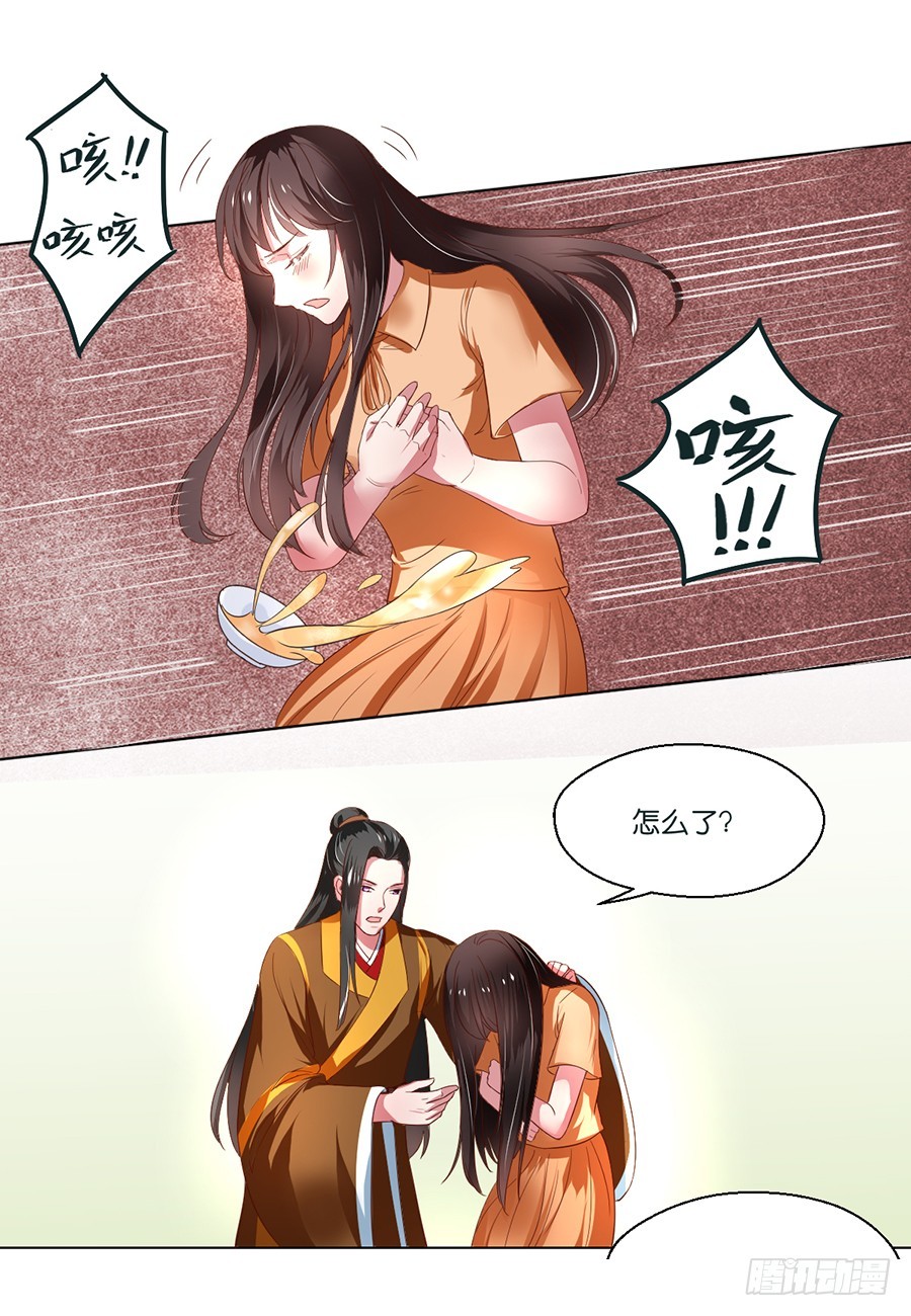 《皇太子，请收留我吧》第103话 第3页