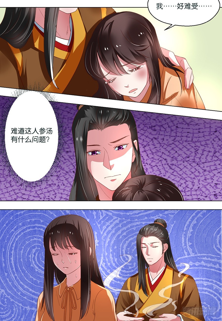 《皇太子，请收留我吧》第103话 第4页