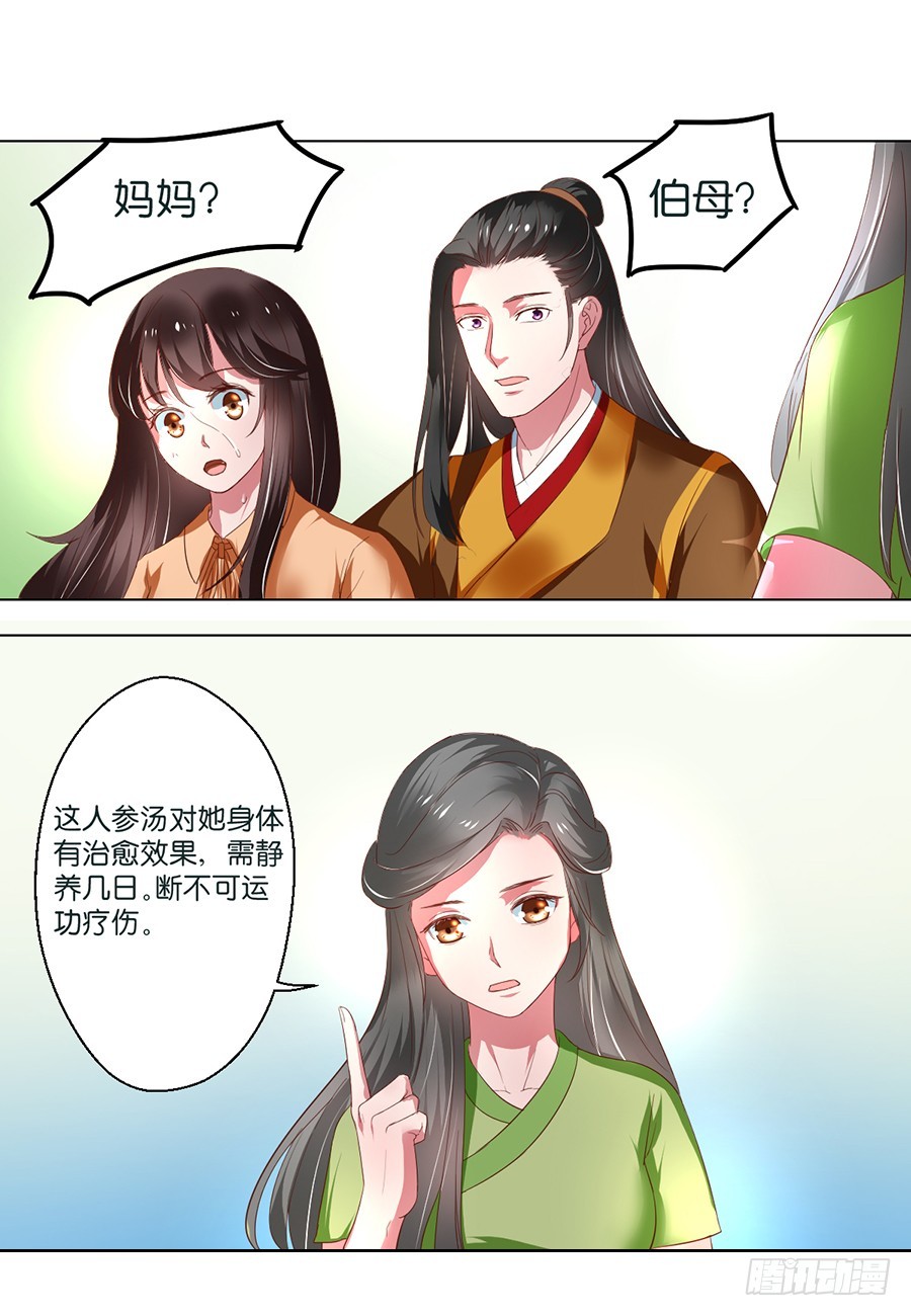 《皇太子，请收留我吧》第103话 第6页