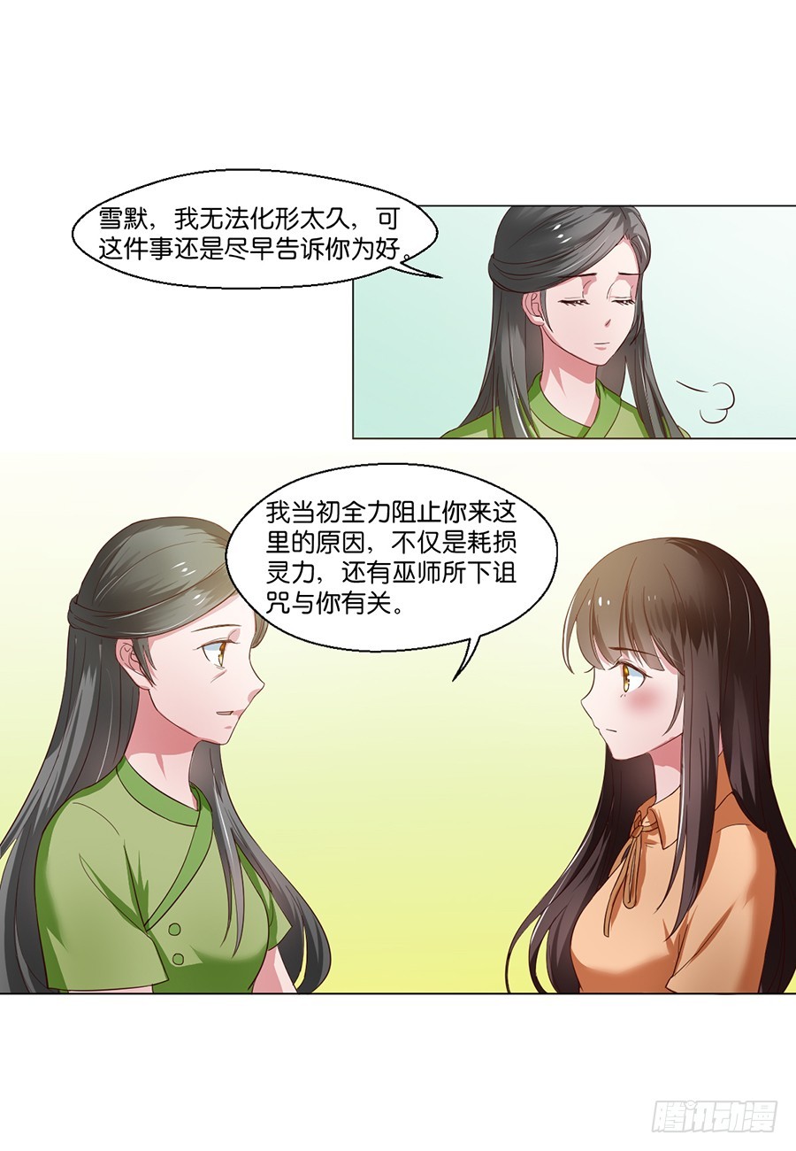 《皇太子，请收留我吧》第103话 第7页