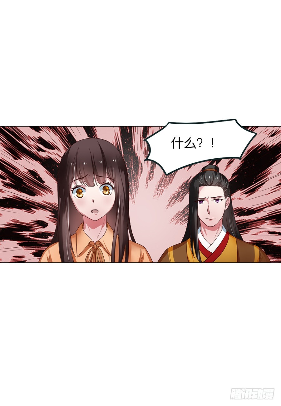 《皇太子，请收留我吧》第103话 第8页