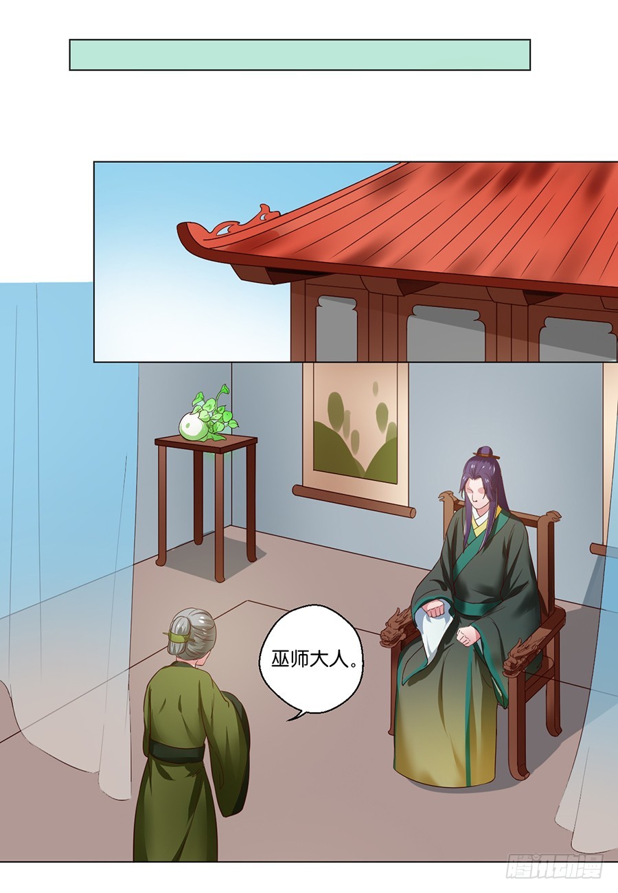 《皇太子，请收留我吧》第103话 第9页