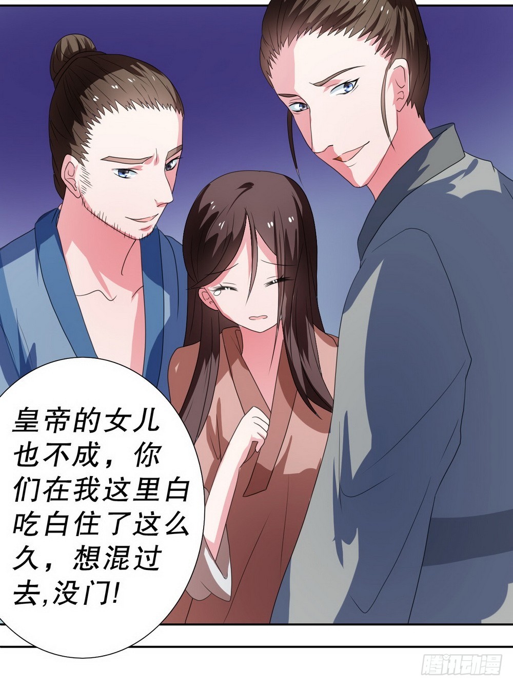 《皇太子，请收留我吧》第104话 第10页