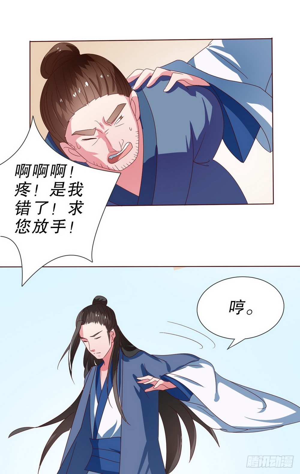 《皇太子，请收留我吧》第104话 第17页