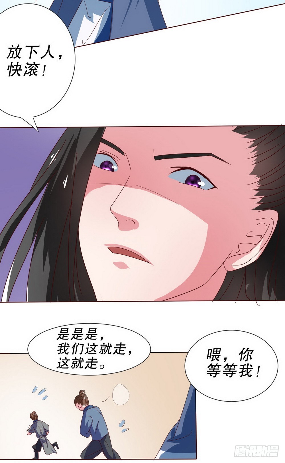 《皇太子，请收留我吧》第104话 第18页