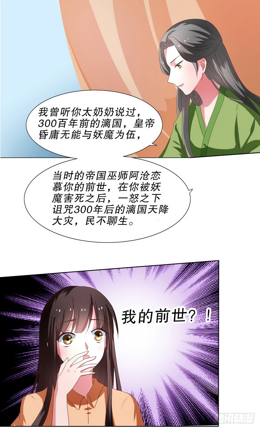 《皇太子，请收留我吧》第104话 第1页