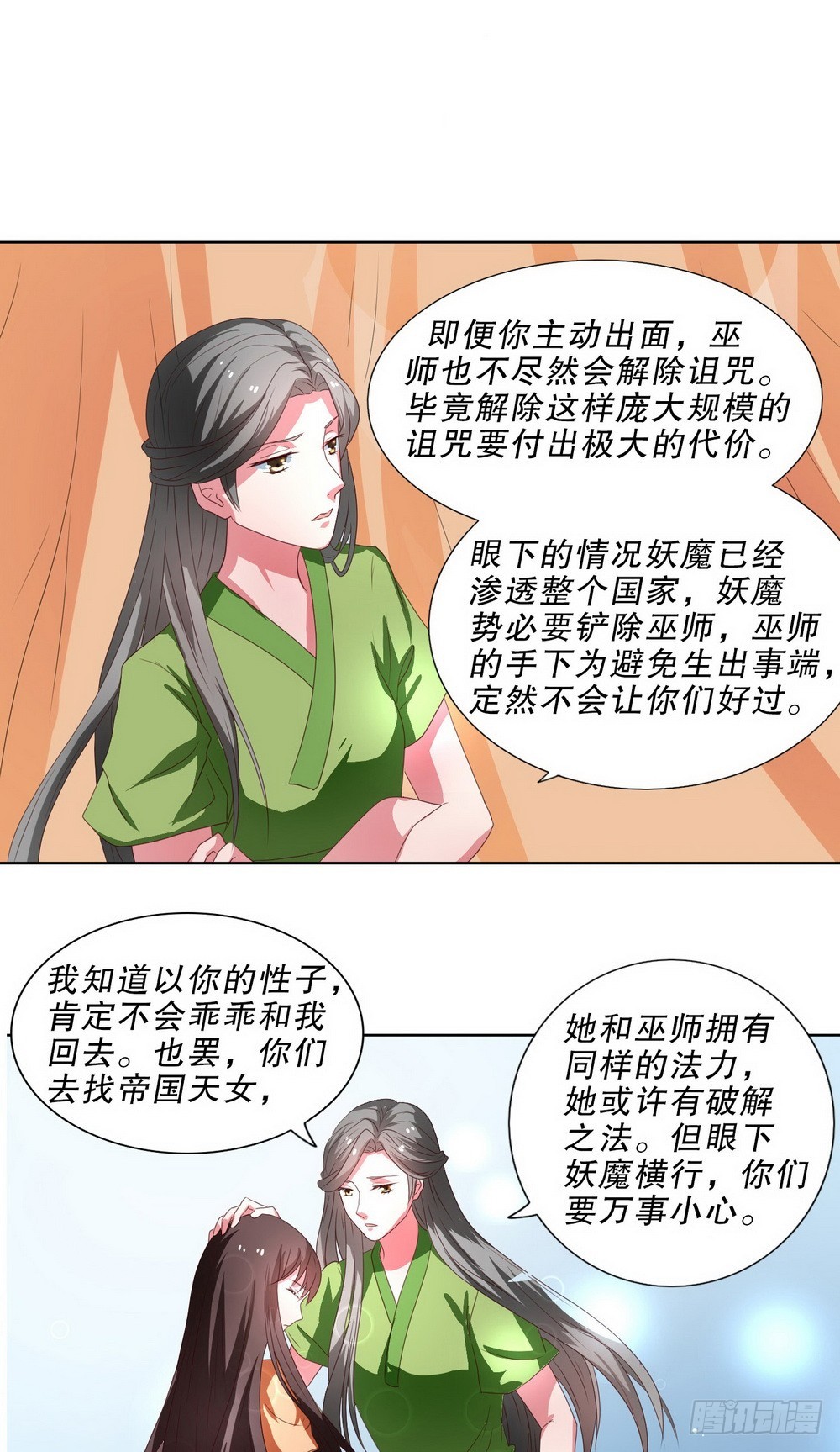 《皇太子，请收留我吧》第104话 第2页