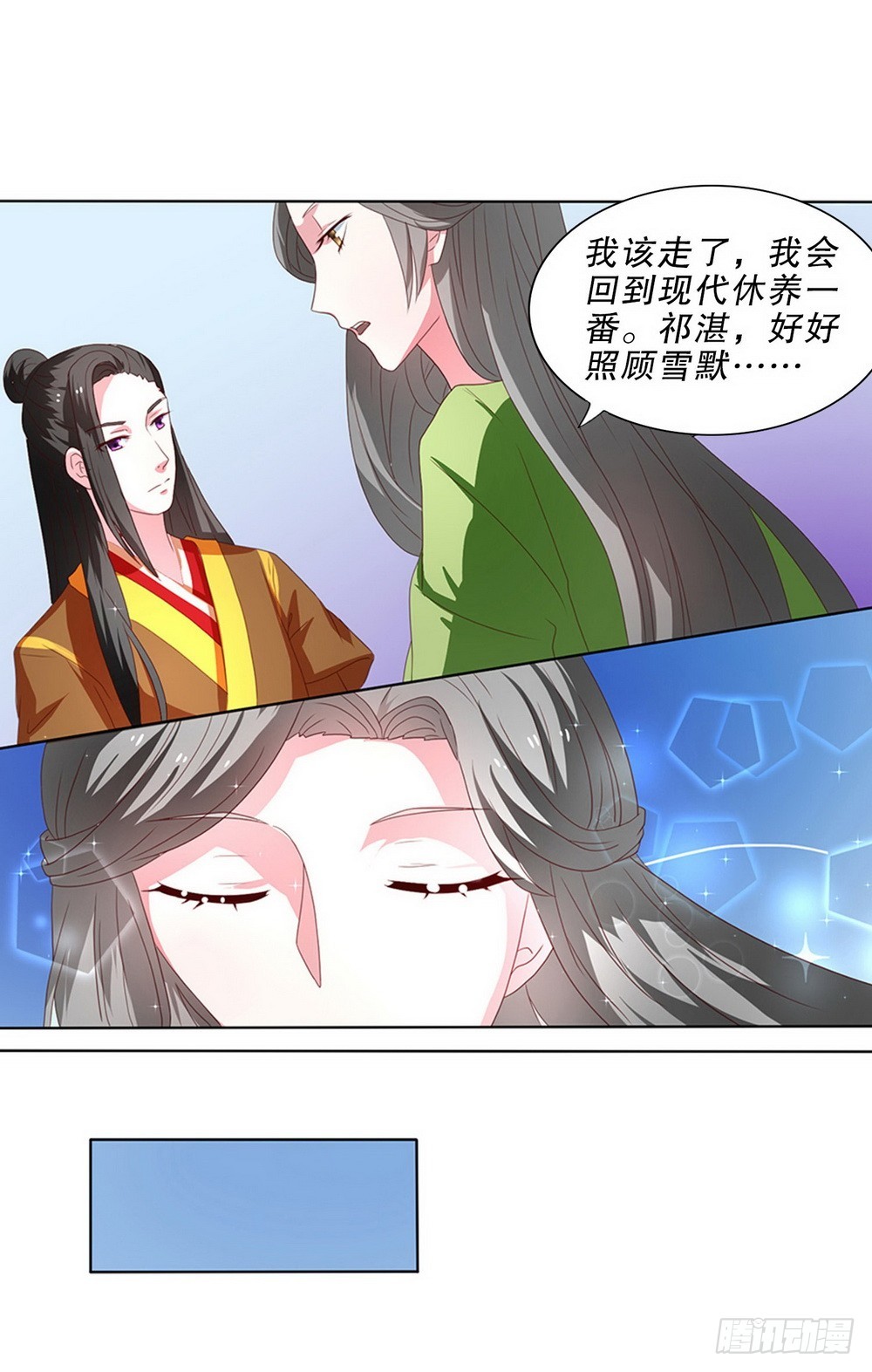 《皇太子，请收留我吧》第104话 第4页