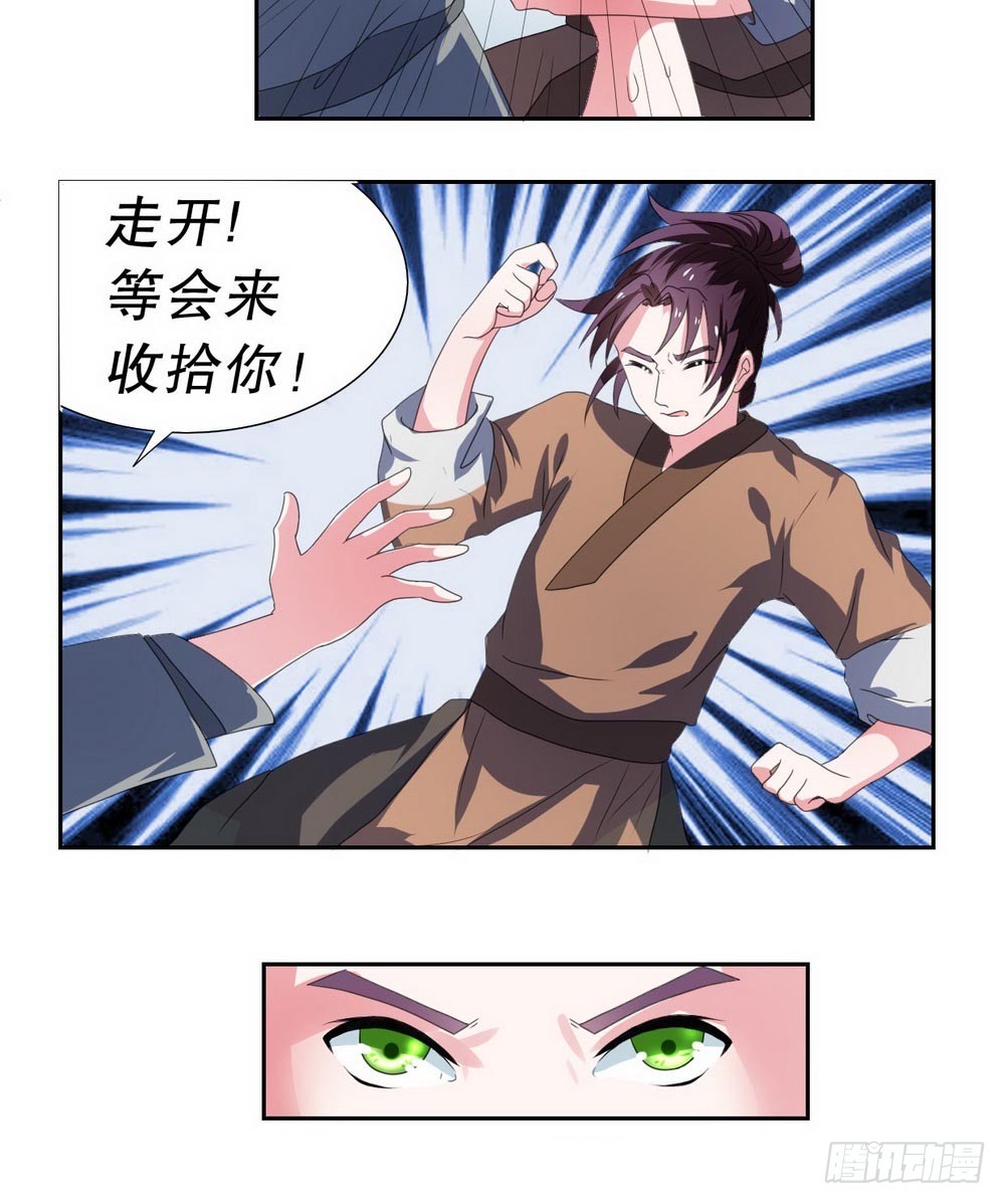 《皇太子，请收留我吧》第104话 第8页