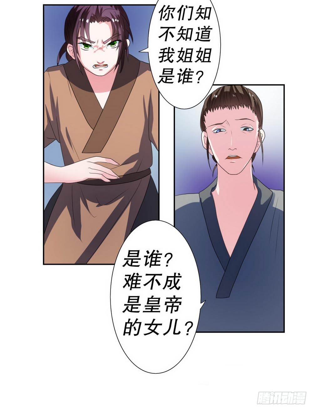 《皇太子，请收留我吧》第104话 第9页