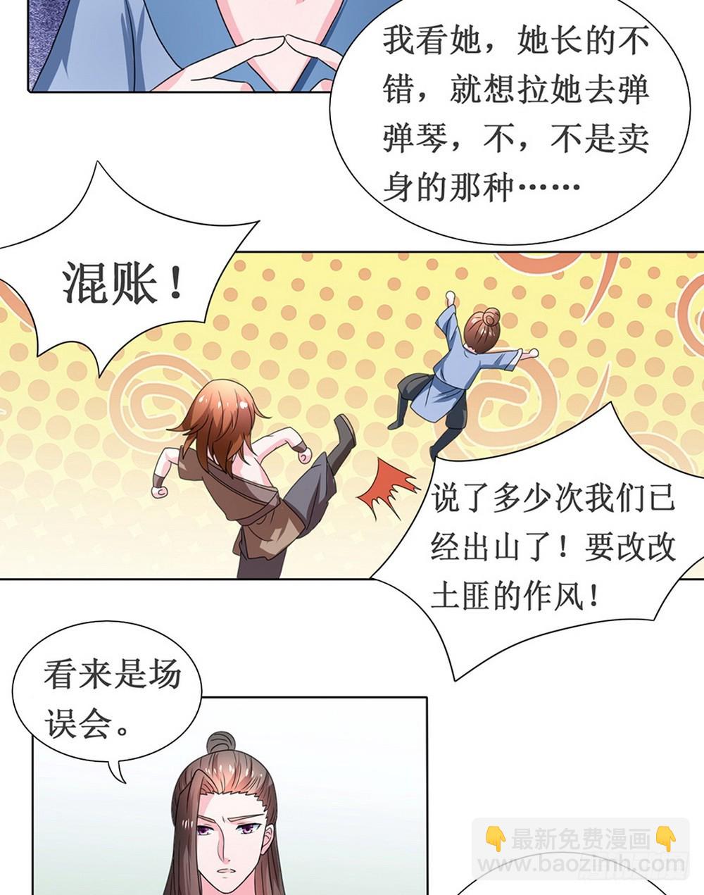 《皇太子，请收留我吧》第107话 第10页