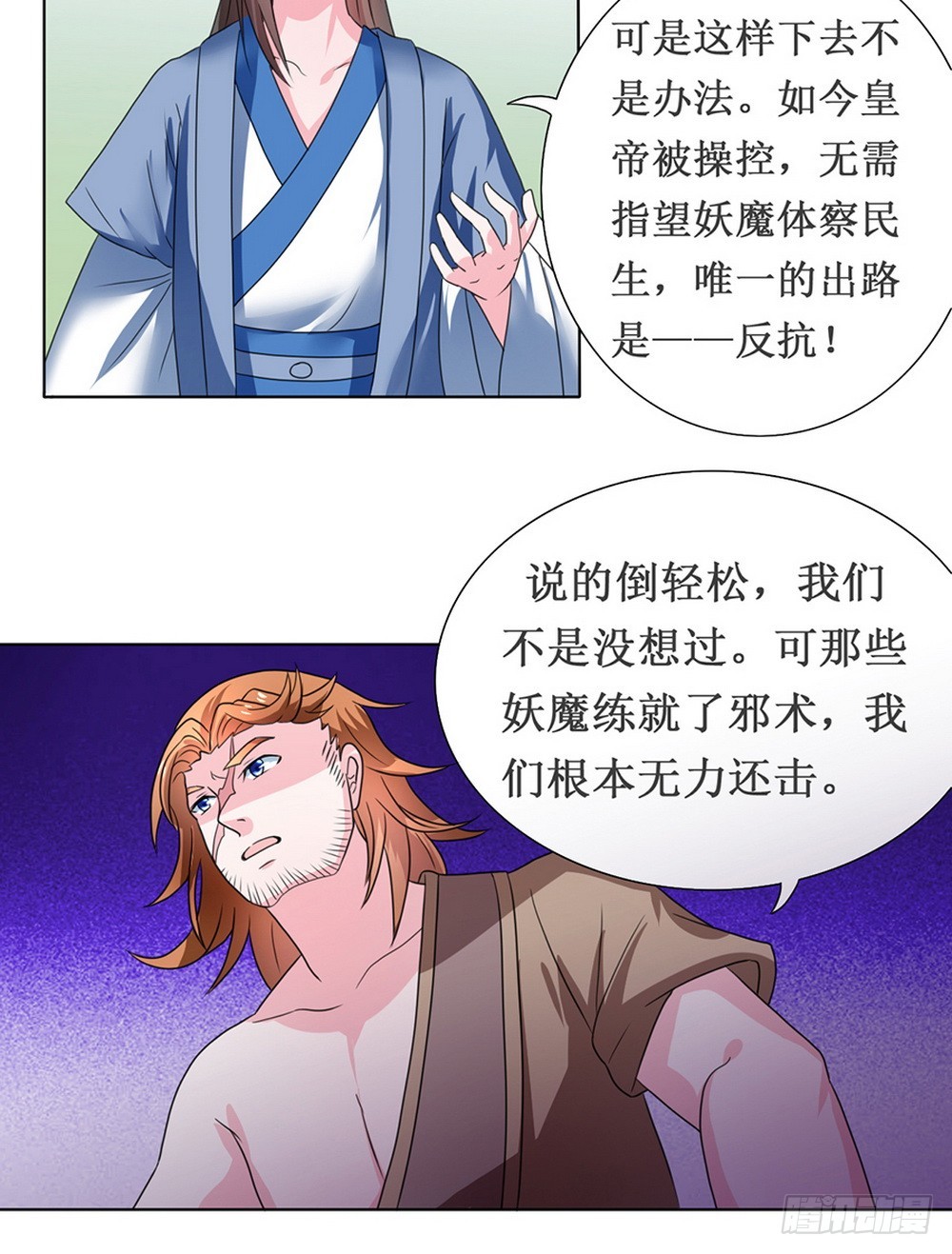 《皇太子，请收留我吧》第107话 第11页