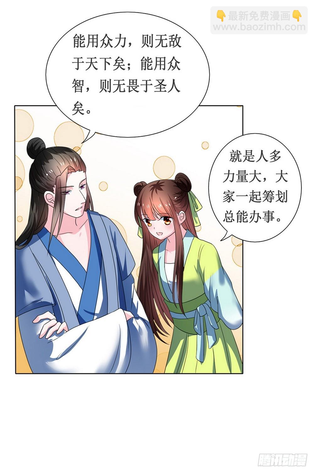 《皇太子，请收留我吧》第107话 第12页