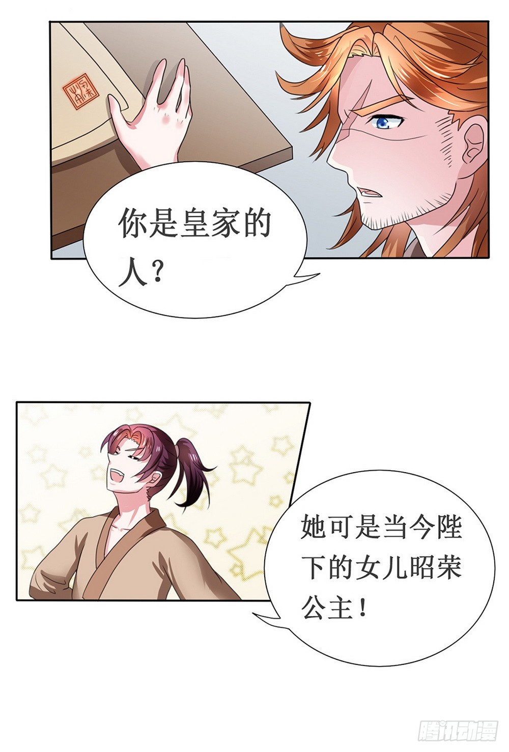 《皇太子，请收留我吧》第107话 第14页